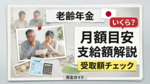 日本の老齢給付